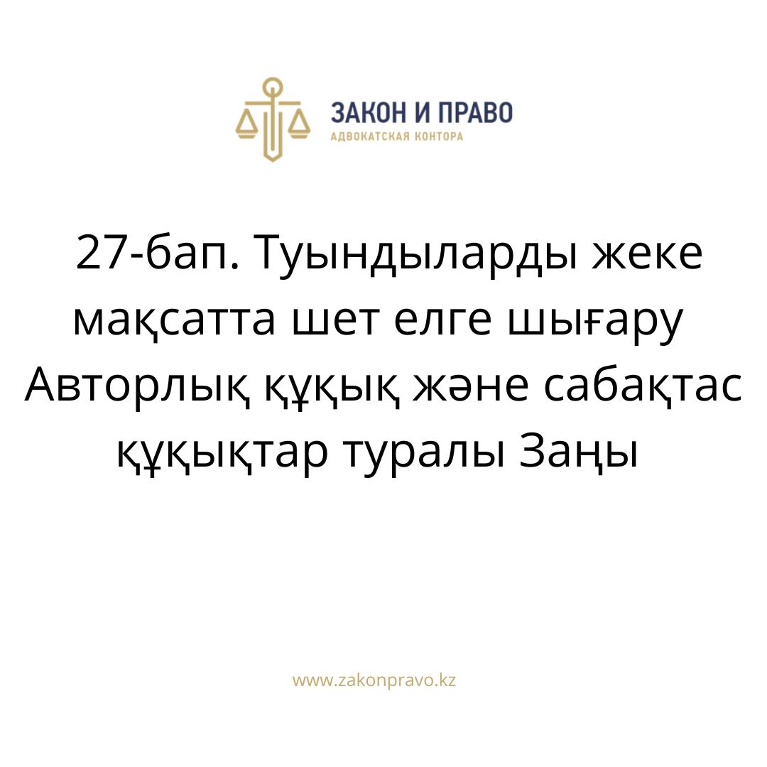 АMANAT партиясы және Заң және Құқық адвокаттық кеңсесінің серіктестігі аясында елге тегін заң көмегі көрсетілді